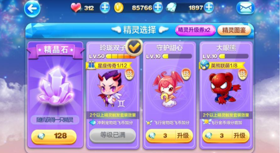 天天酷跑星星钥匙怎么用