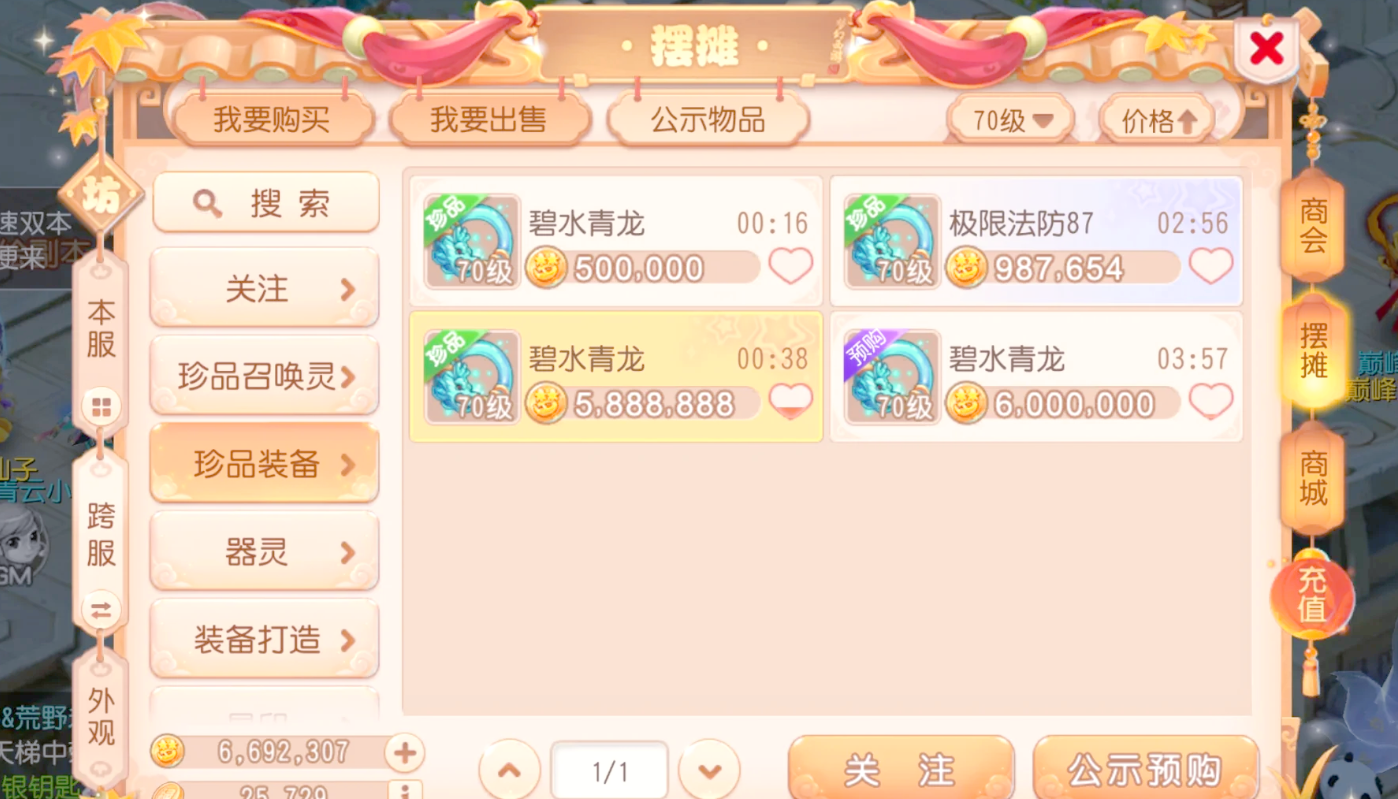 梦幻西游手游怎么赠送仙玉