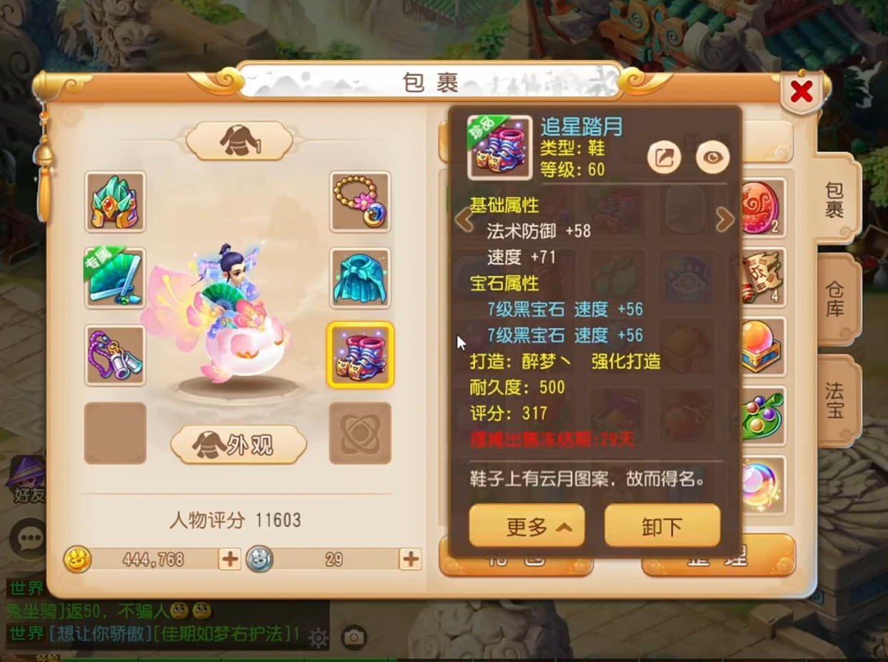 梦幻西游手游怎么赠送仙玉
