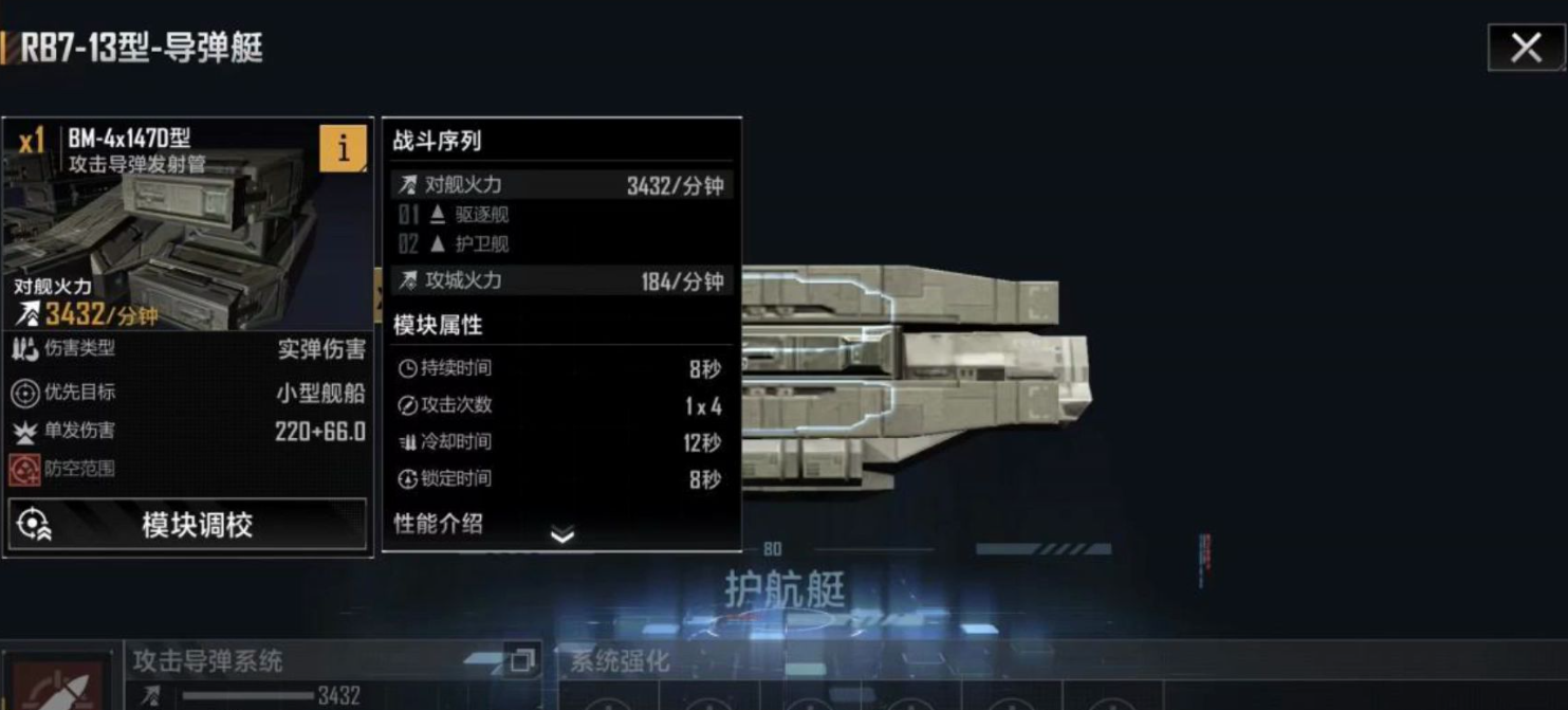 无尽的拉格朗日导弹艇怎么上舰