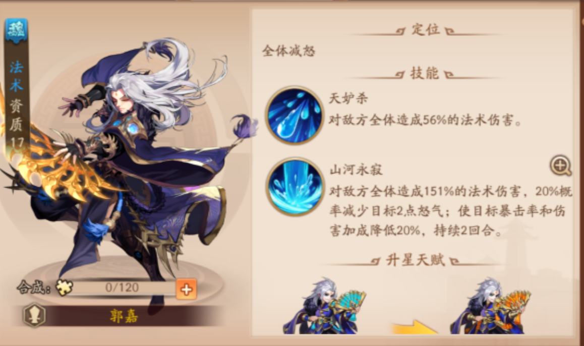 少年三国志2郭嘉碎片在哪里
