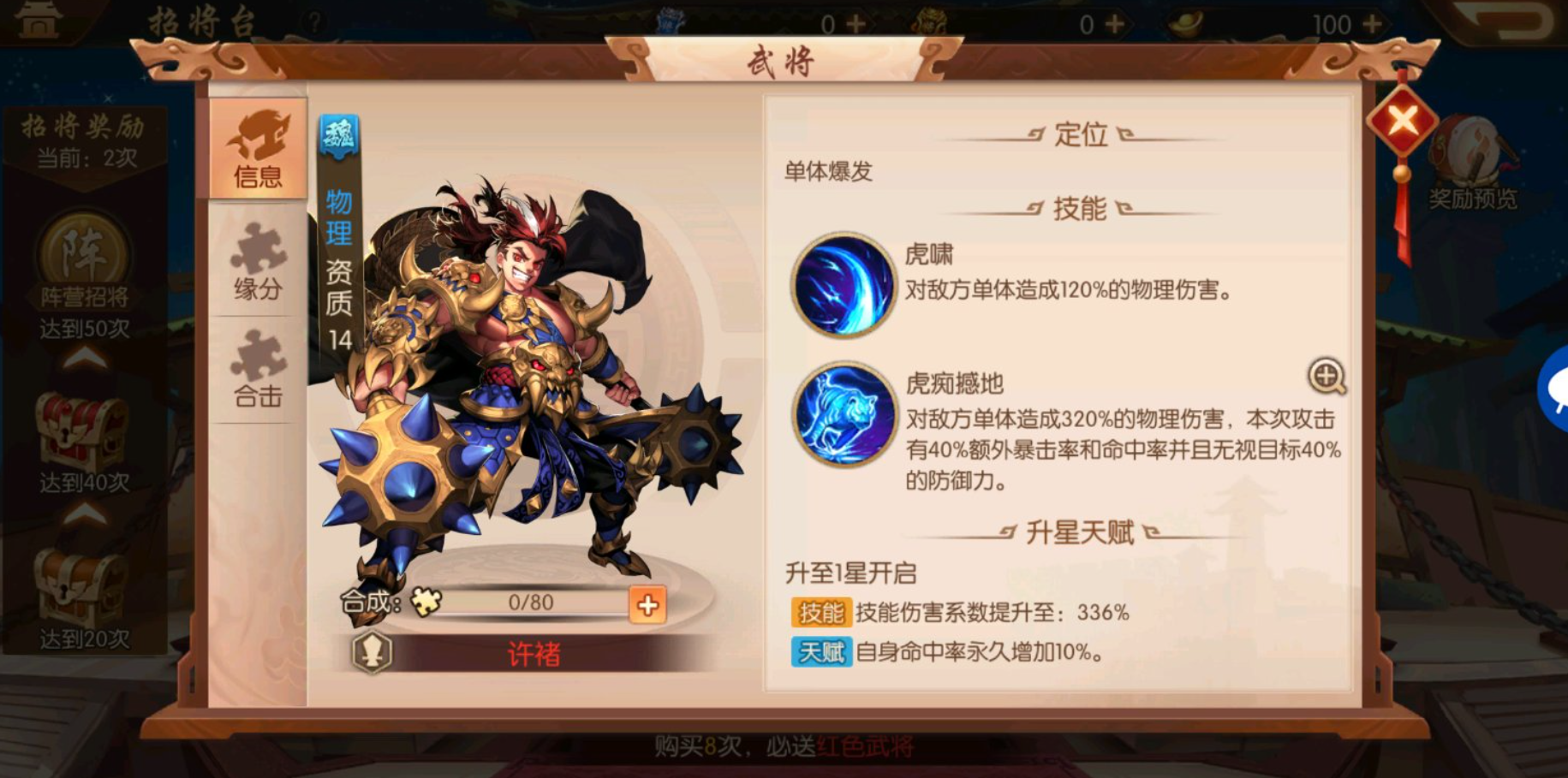 少年三国志2的翅膀怎么弄