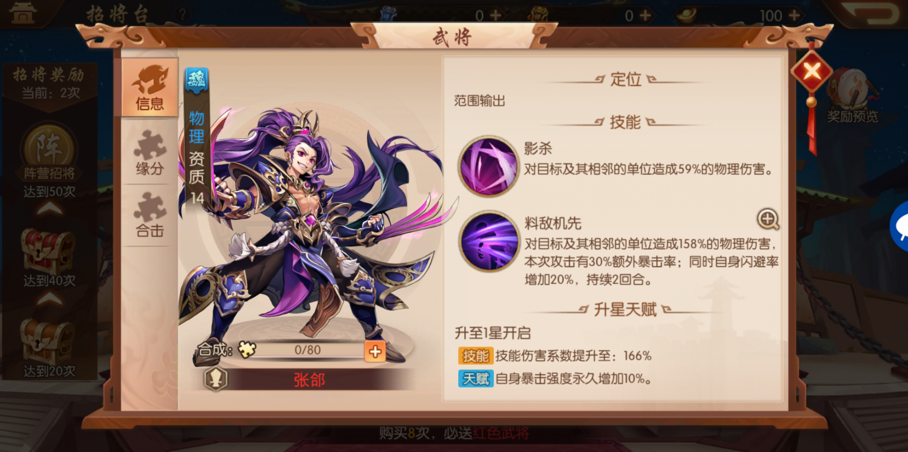 少年三国志2张郃在哪
