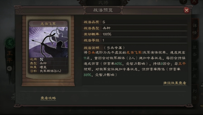 三国志战略版三势陆怎么样