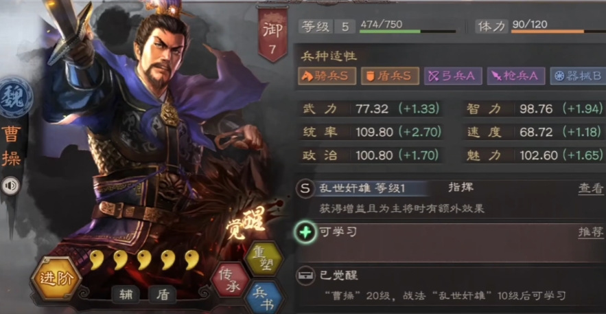 三国志战略版里武将如何觉醒