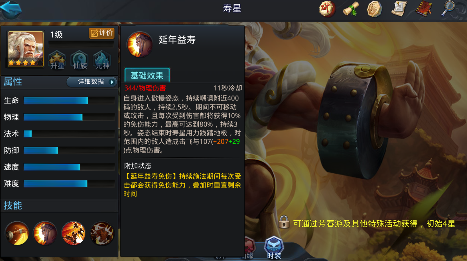 乱斗西游2英雄伏羲如何
