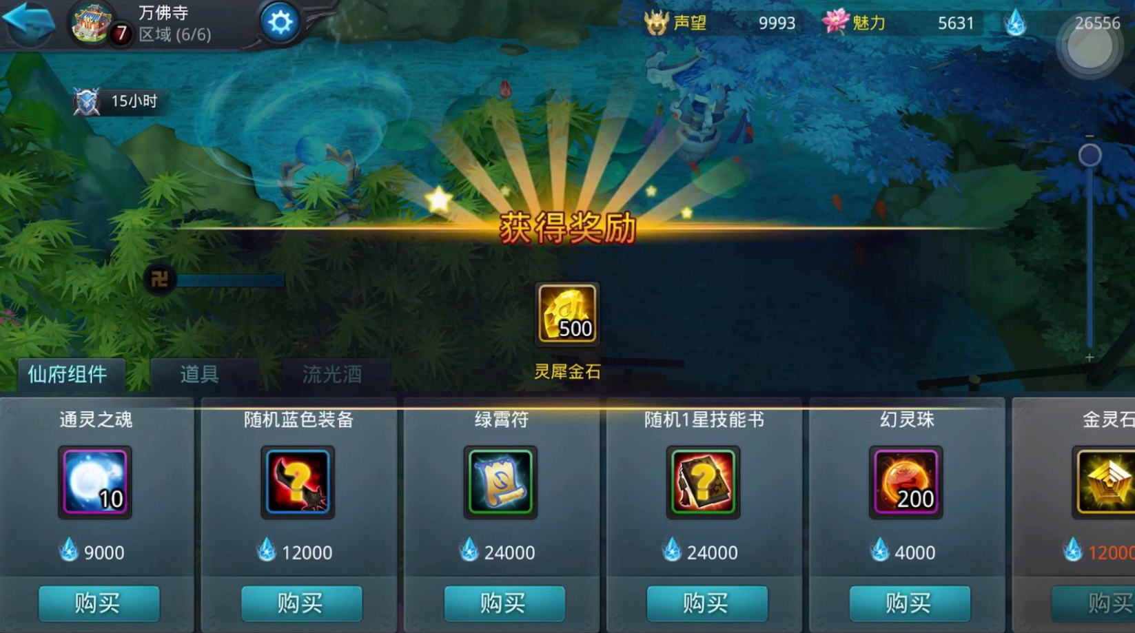 乱斗西游中仙府怎么玩
