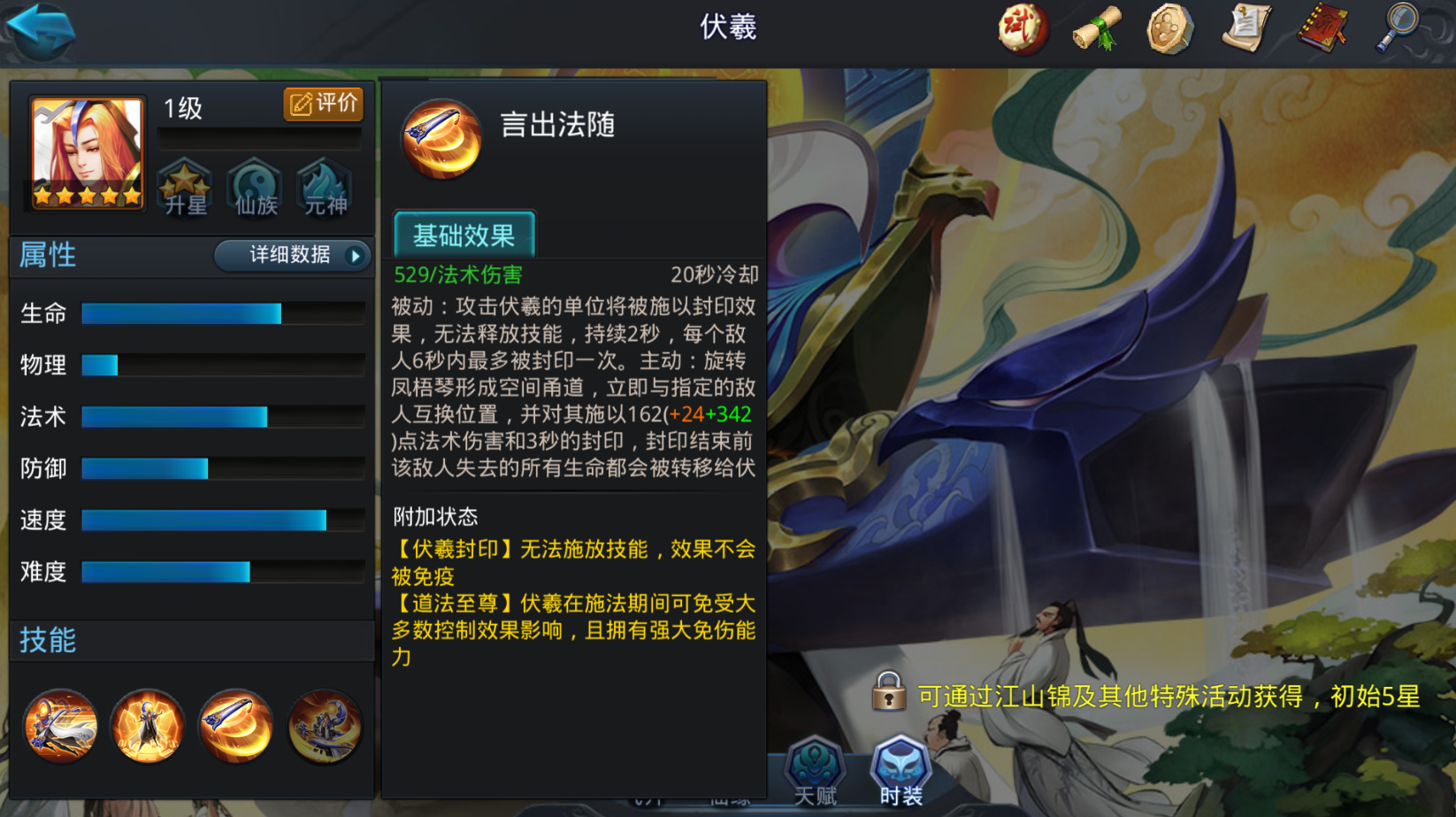 乱斗西游2英雄伏羲如何
