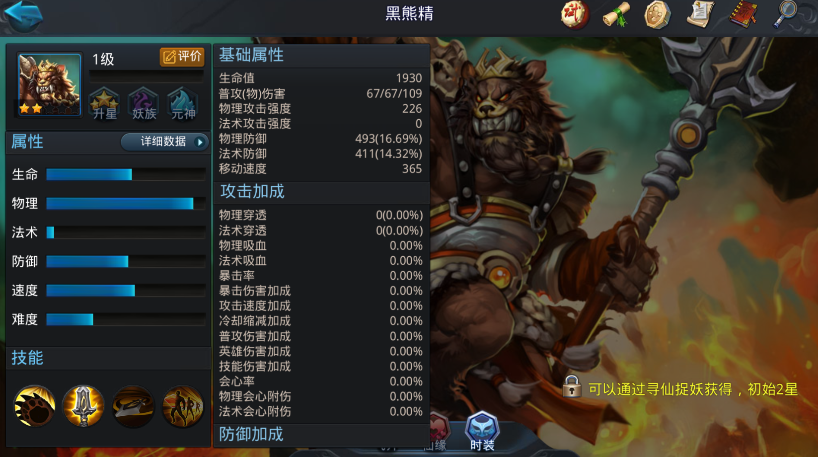 乱斗西游为什么用一级黑熊精