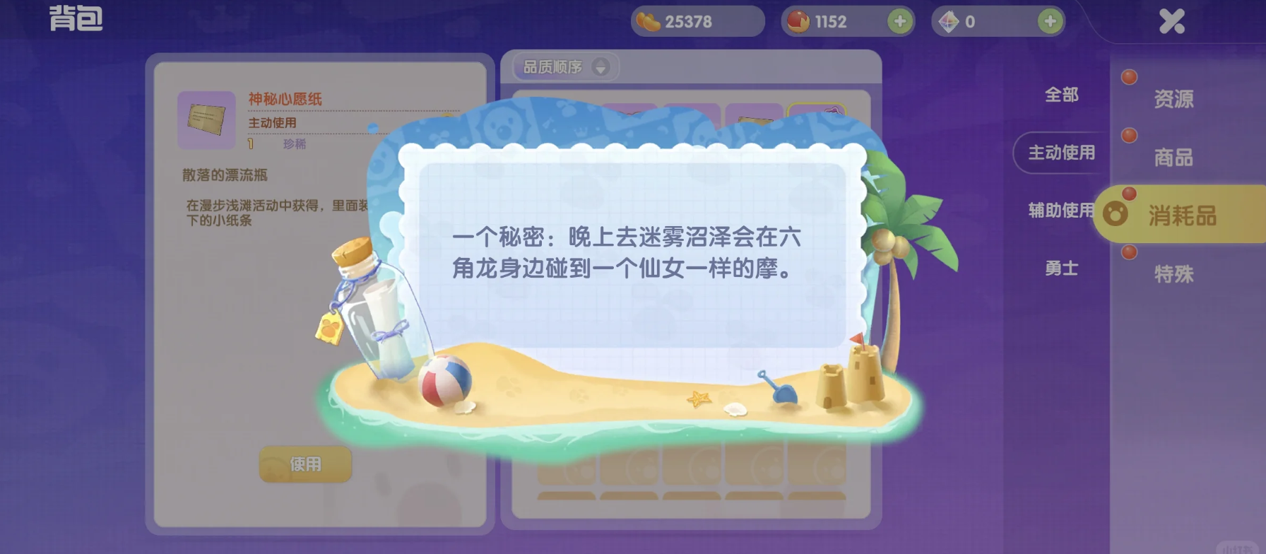 摩尔庄园手游怎么找漂流许愿瓶
