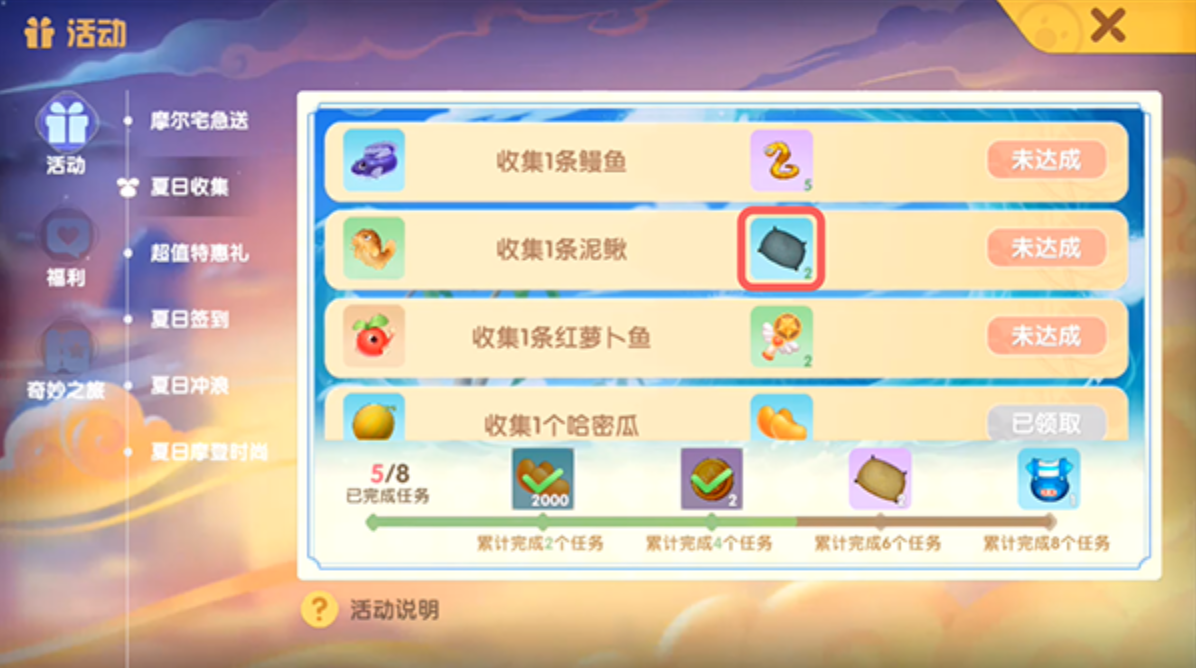 摩尔庄园手游怎么找漂流许愿瓶