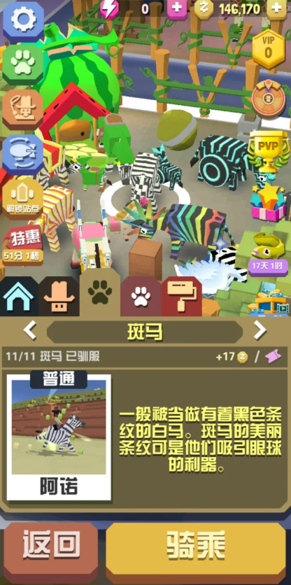 疯狂动物园里电子斑马怎么得
