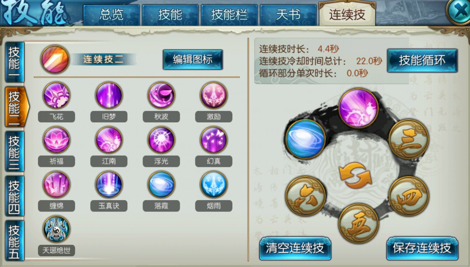 诛仙手游合欢洗炼什么技能 诛仙手游合欢洗炼什么技能