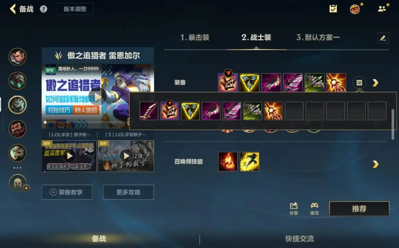 英雄联盟手游狮子狗出什么装备