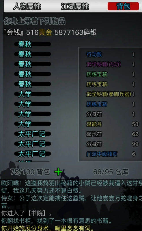 放置江湖黑市商人在哪