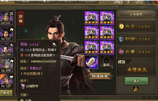 攻城掠地招募周瑜穿什么