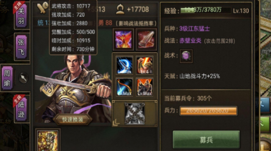 攻城掠地招募周瑜穿什么