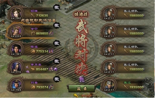 攻城掠地97级怎么过张辽