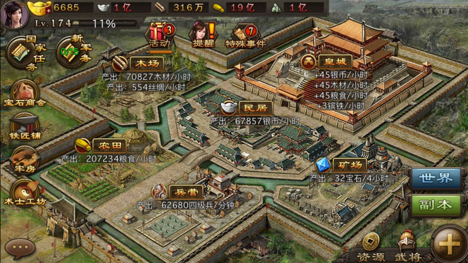 攻城掠地205级主城怎么改造