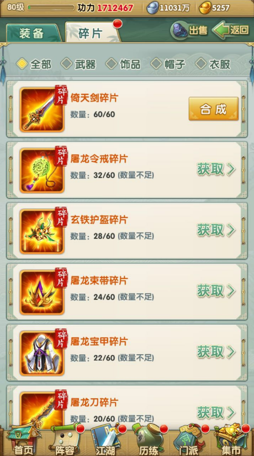 大掌门2如何配装备
