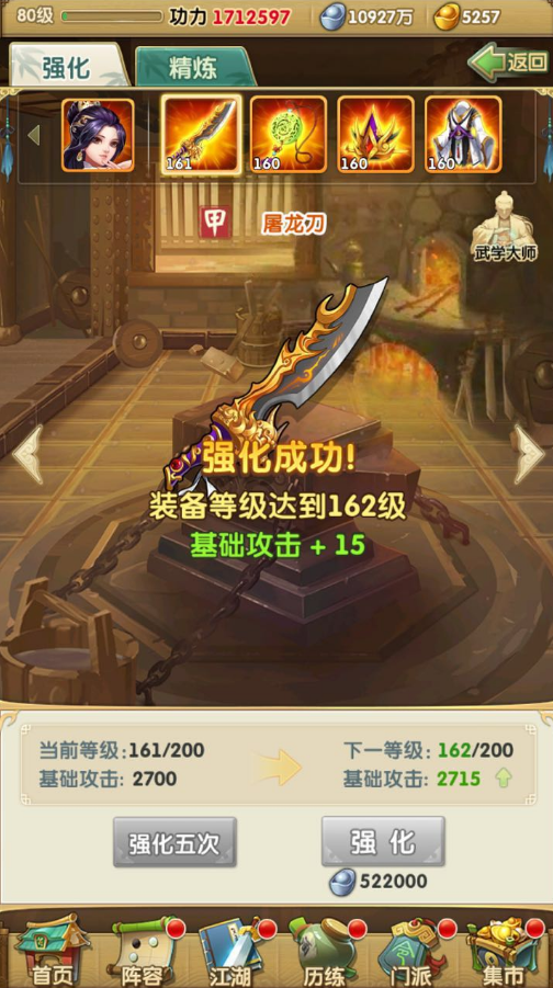 大掌门2如何配装备