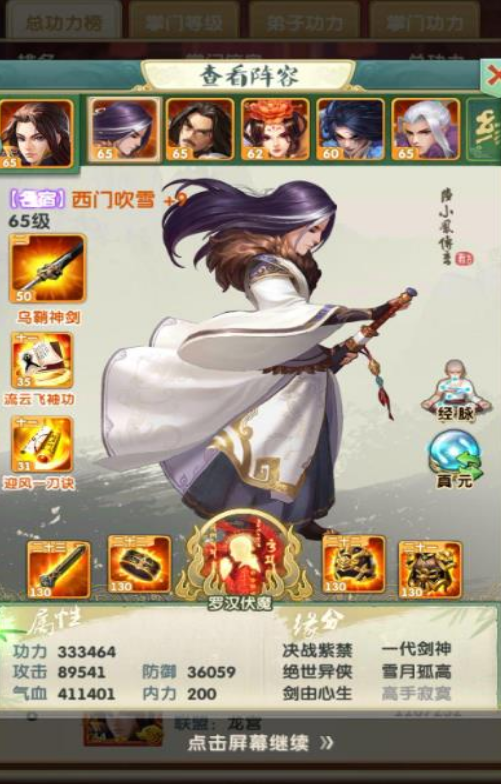 大掌门2如何配装备