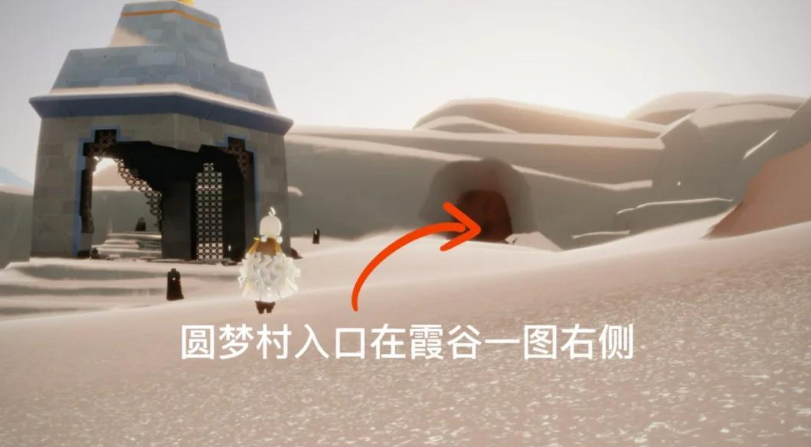 光遇如何去圆梦村