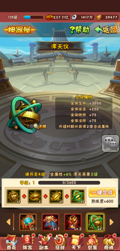 少年三国志浑天仪干什么用