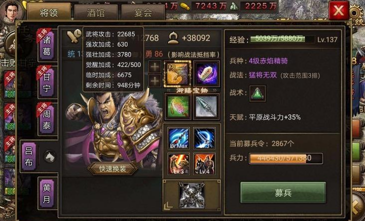 攻城掠地中吕布穿什么装备