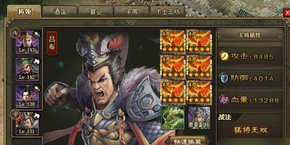 攻城掠地中吕布穿什么装备