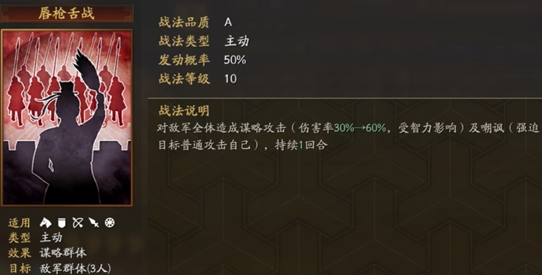 三国志战略版怎么对付唇枪舌战