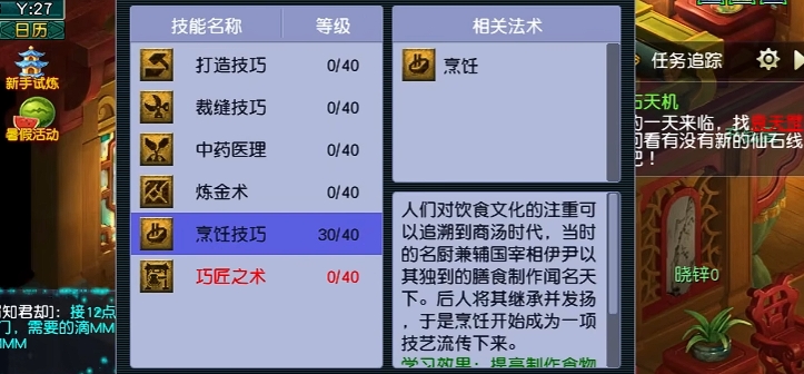 梦幻西游如何练烹饪
