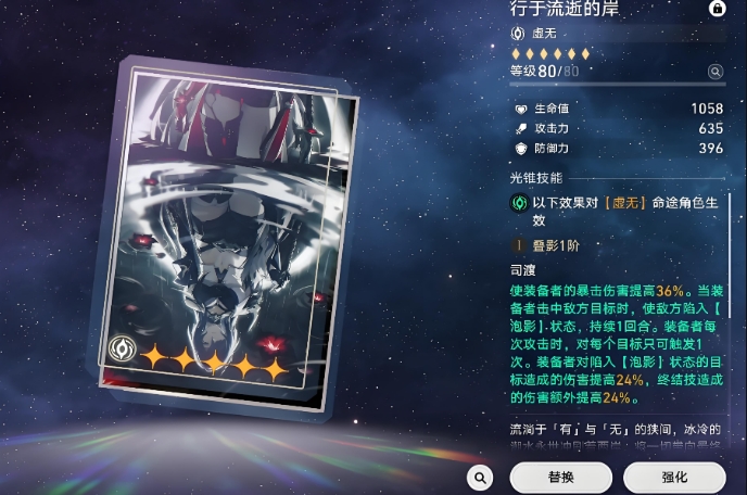 崩坏星穹铁道全五星怎么培养光锥遗器怎么搭配