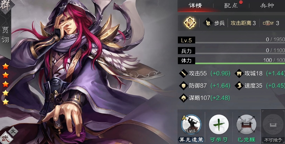 率土之滨鬼吕怎么配将