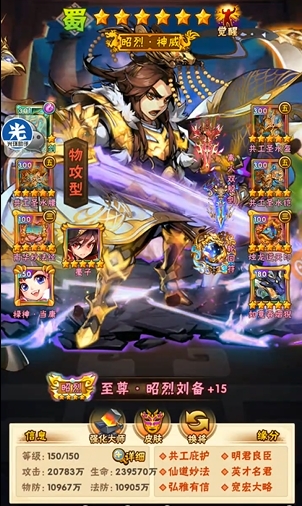 少年三国志蜀国怎么站位