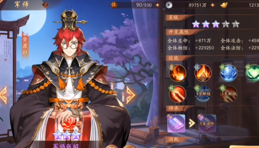 少年三国志2红将张昭怎么得