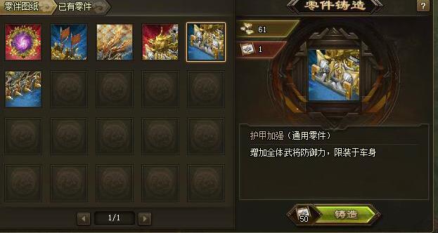 攻城掠地如何制作环首车橹