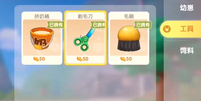 摩尔庄园畜棚怎么完成
