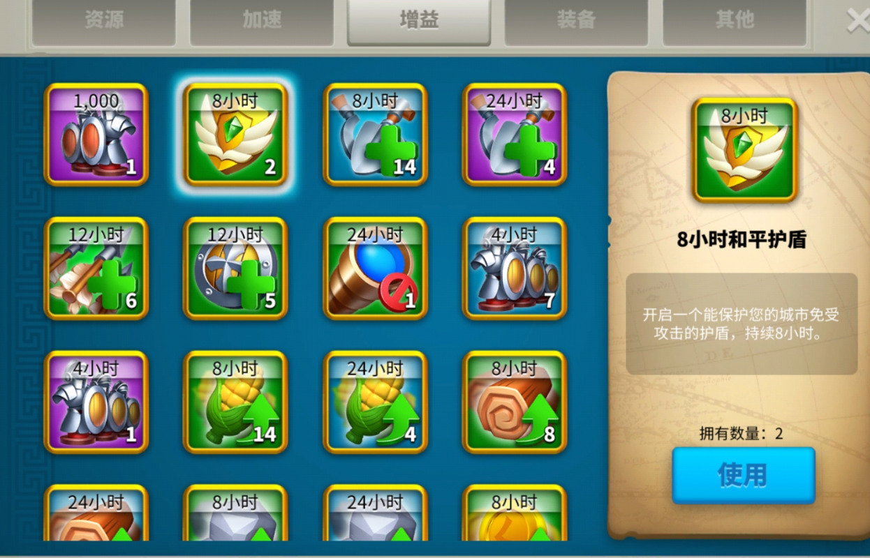 万国觉醒如何开启保护罩