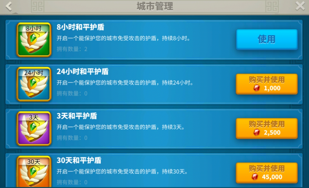万国觉醒如何开启保护罩