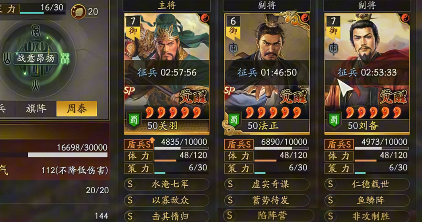 三国志战略版开局选什么战法