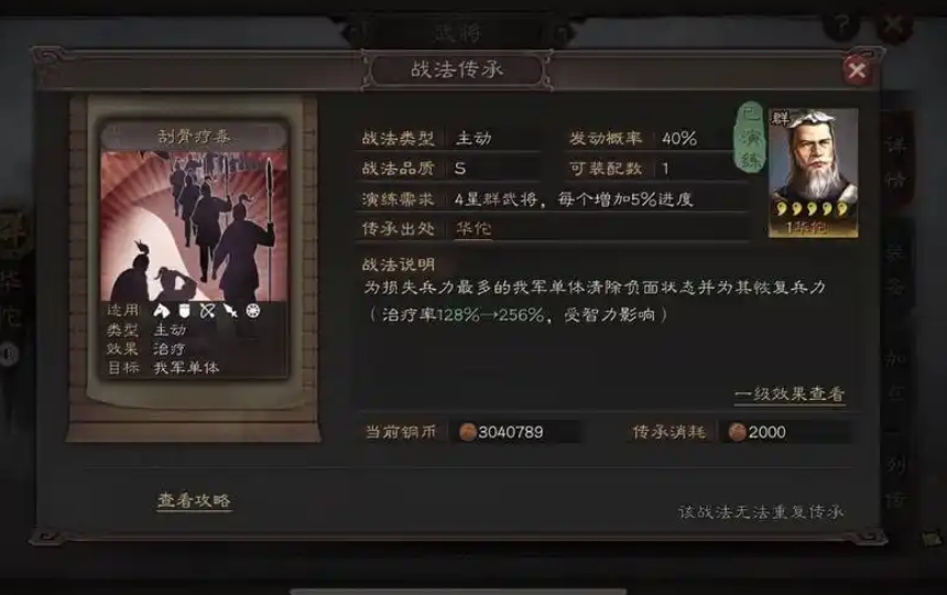 三国志战略版刮骨疗毒怎么获得