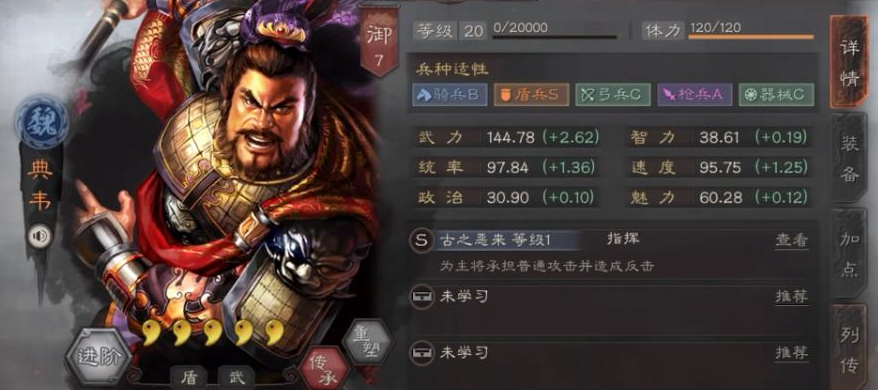 三国志战略版典韦怎么发展