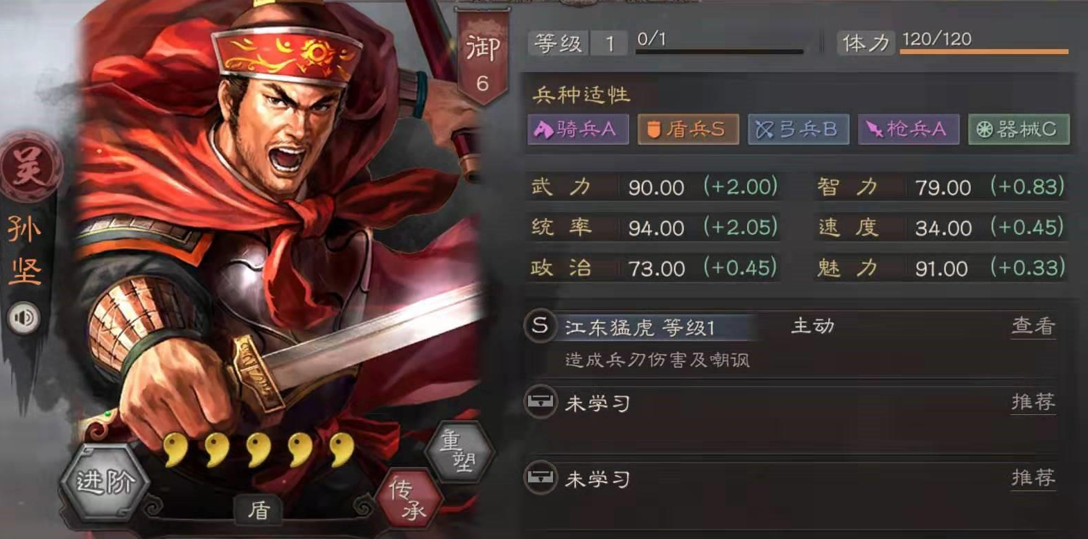 三国志战略版孙坚郭淮怎么开荒