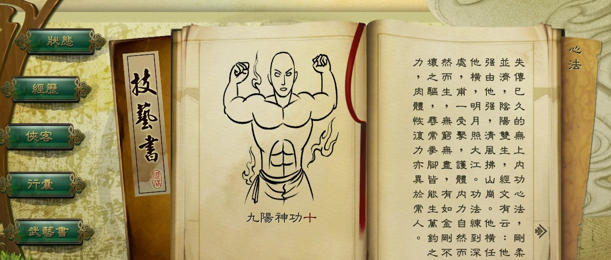 侠客风云传九阳神功怎么样升级快