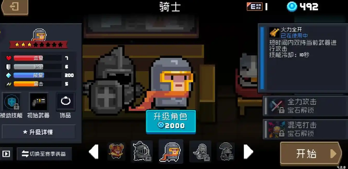 元气骑士什么免费角色好