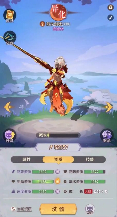 长安幻想剑魂哪个属性好一点
