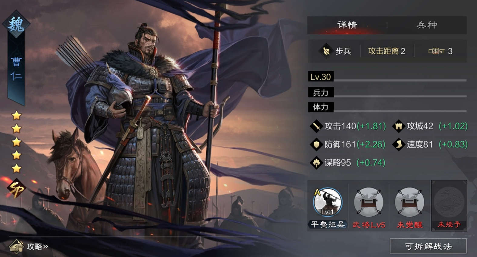 率土之滨曹仁怎么用