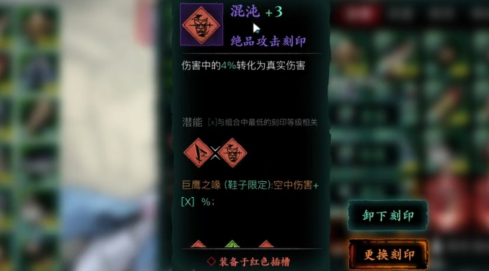 影之刃3裤子用什么刻印 影之刃3裤子用什么刻印