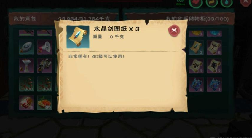 创造与魔法水晶剑图纸哪里爆率高